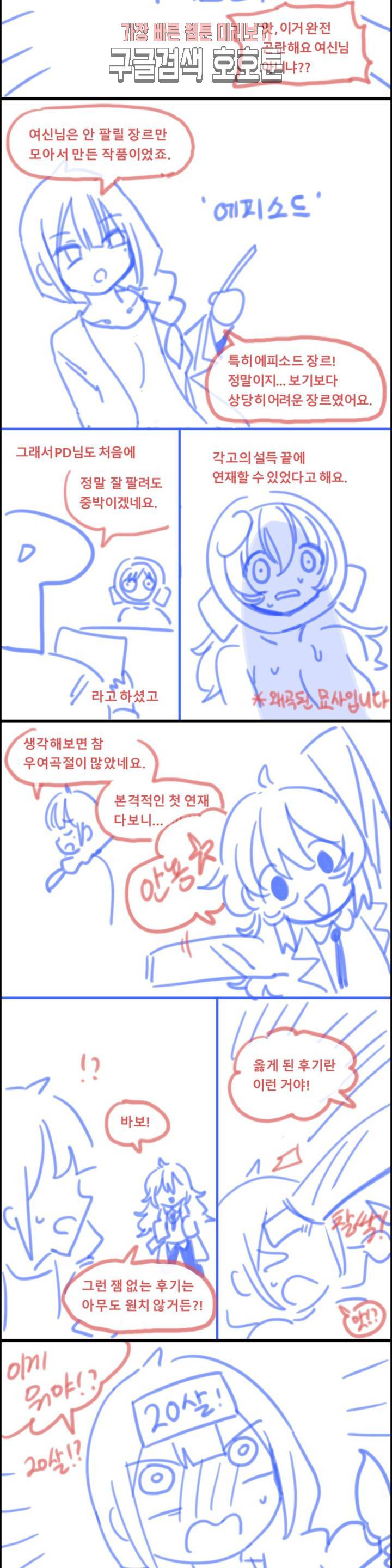 곤란해요, 여신님! 에필로그 완결 후기 5