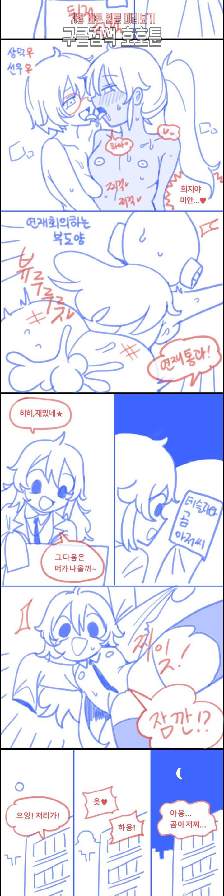 곤란해요, 여신님! 에필로그 완결 후기 7