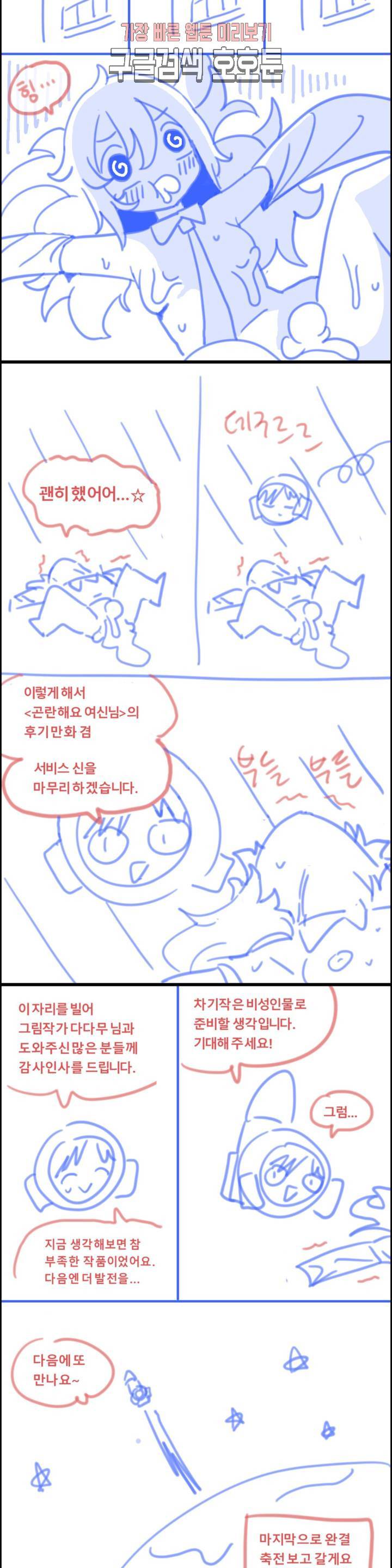 곤란해요, 여신님! 에필로그 완결 후기 8