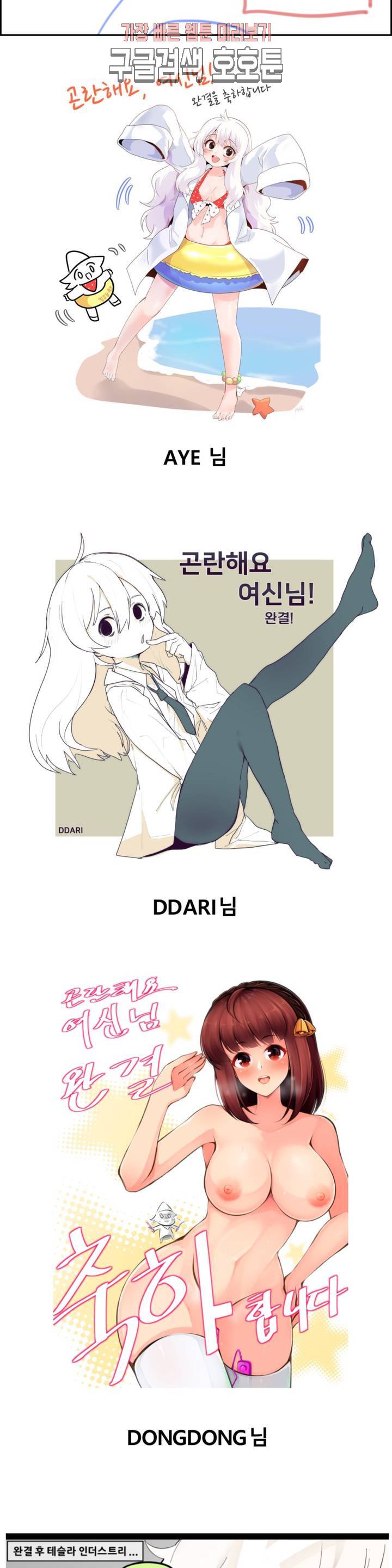 곤란해요, 여신님! 에필로그 완결 후기 9