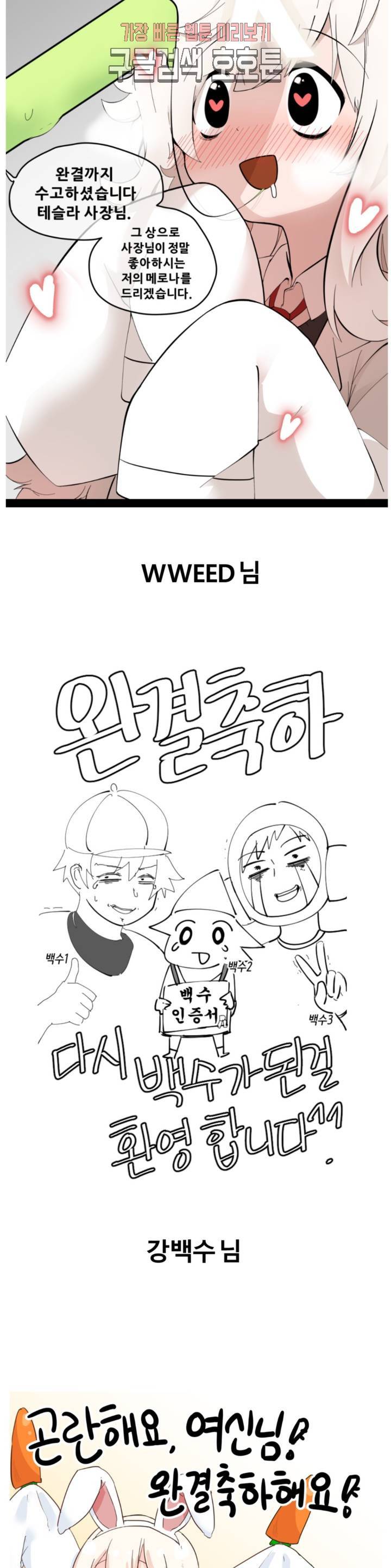 곤란해요, 여신님! 에필로그 완결 후기 10