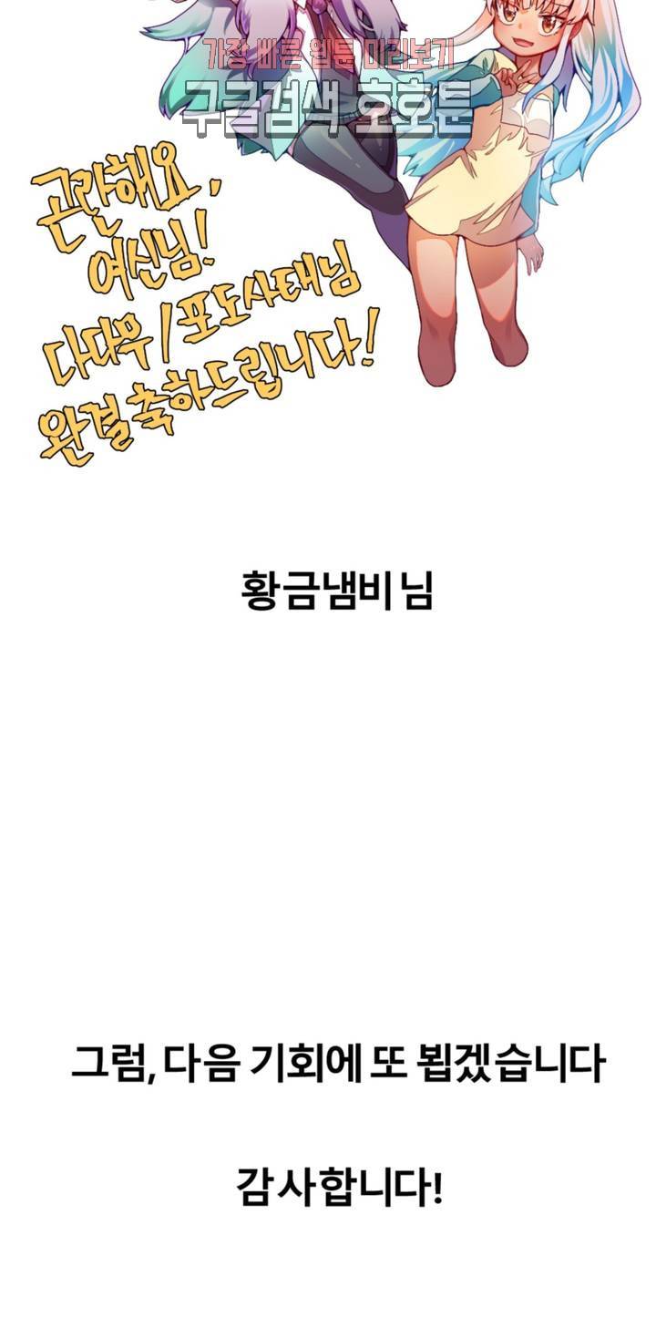 곤란해요, 여신님! 에필로그 완결 후기 13