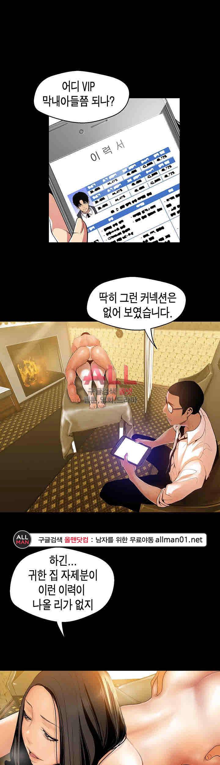 멋진 신세계 44화 9