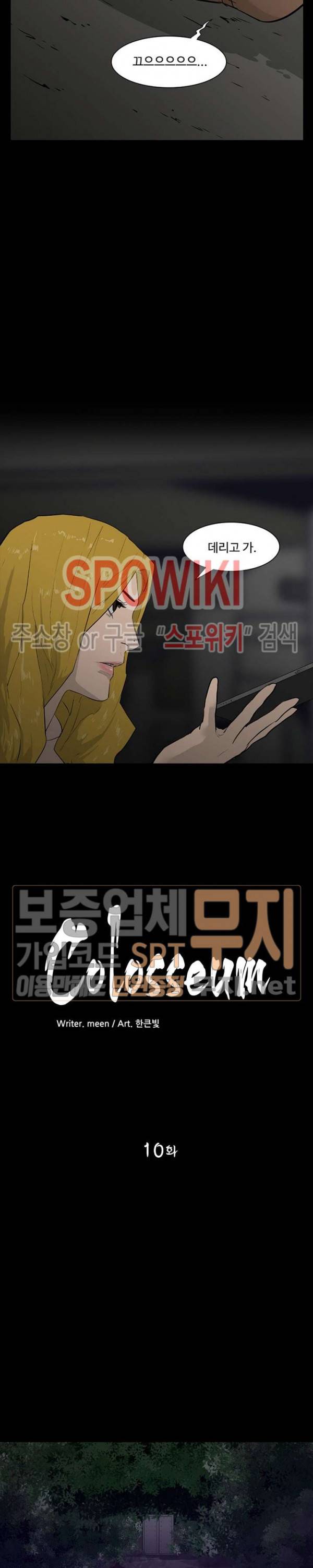 콜로세움 10화 2