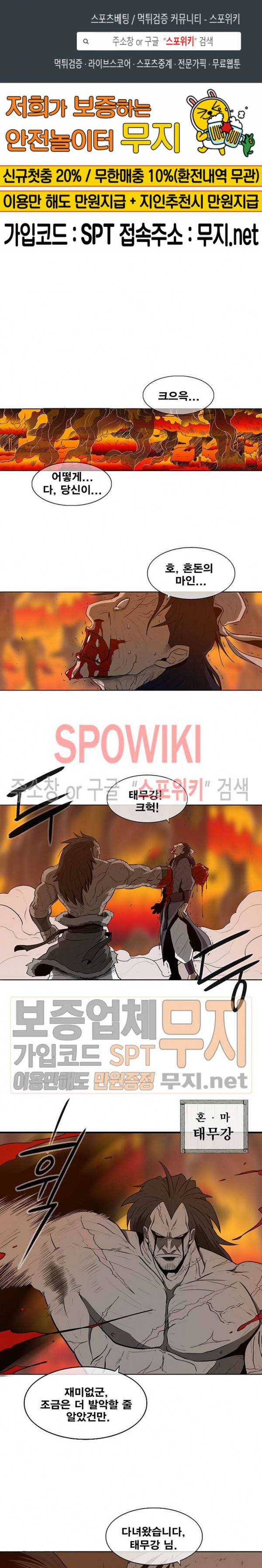 북검전기 8화 1