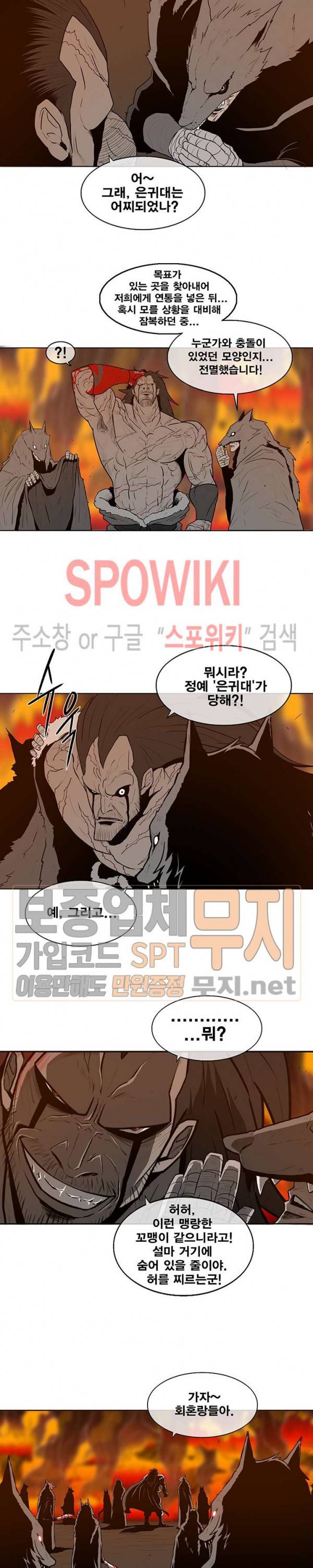 북검전기 8화 2