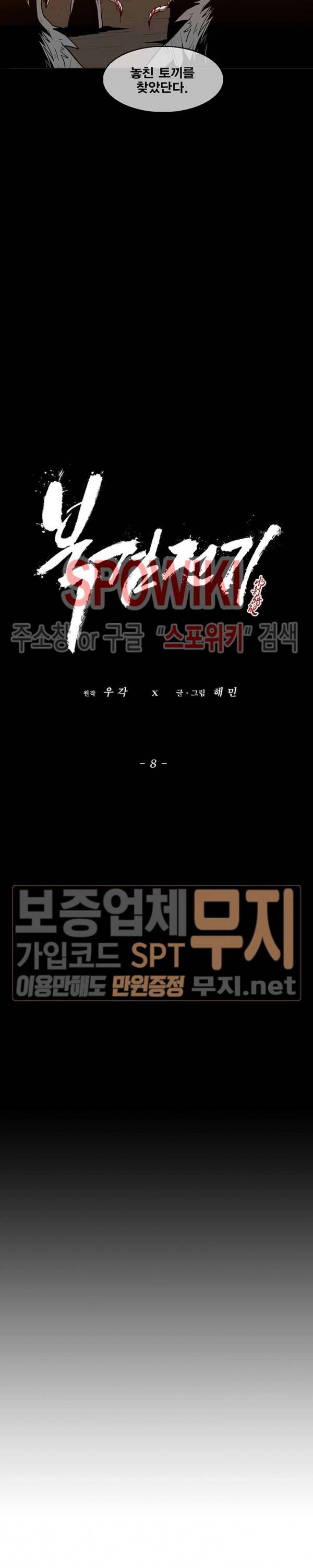 북검전기 8화 3