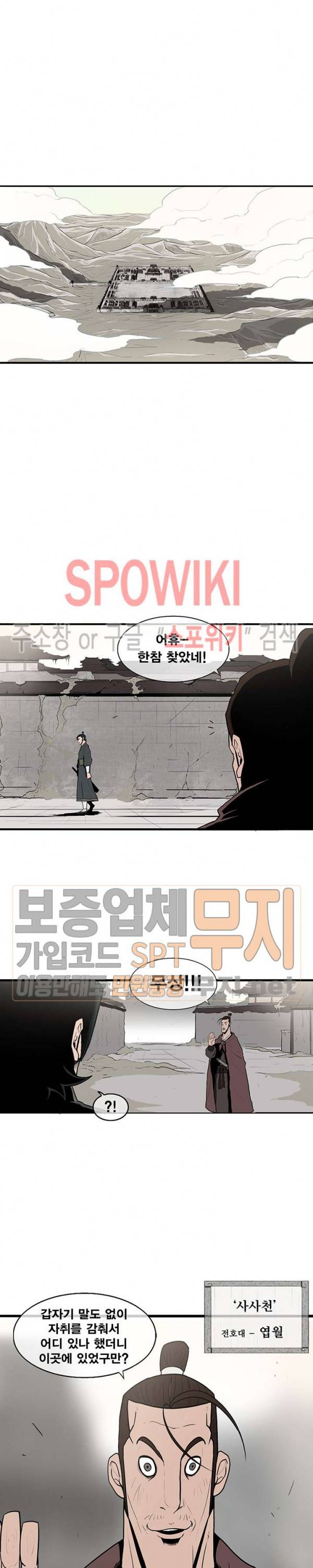 북검전기 8화 4