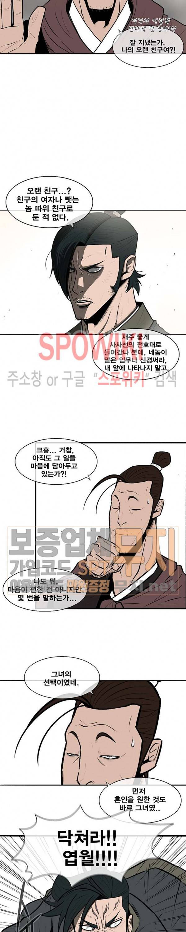북검전기 8화 5