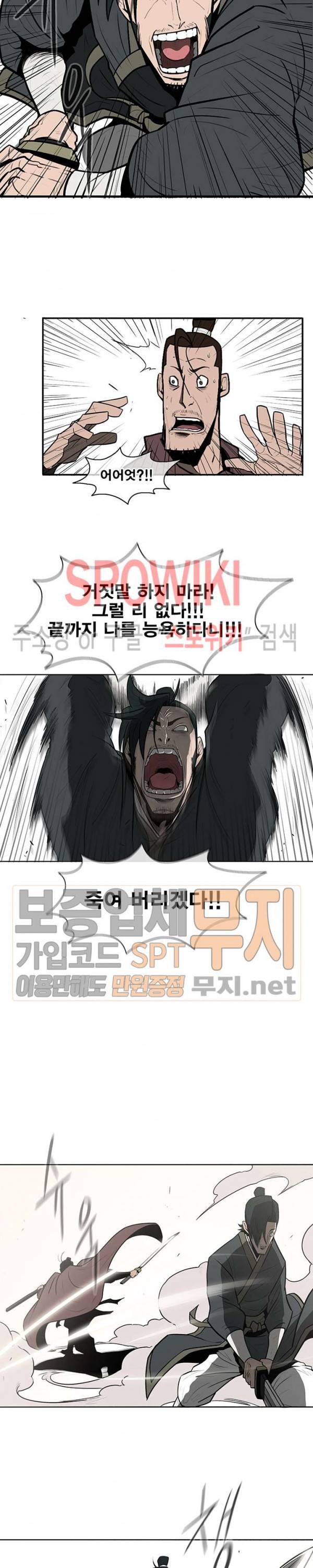 북검전기 8화 6