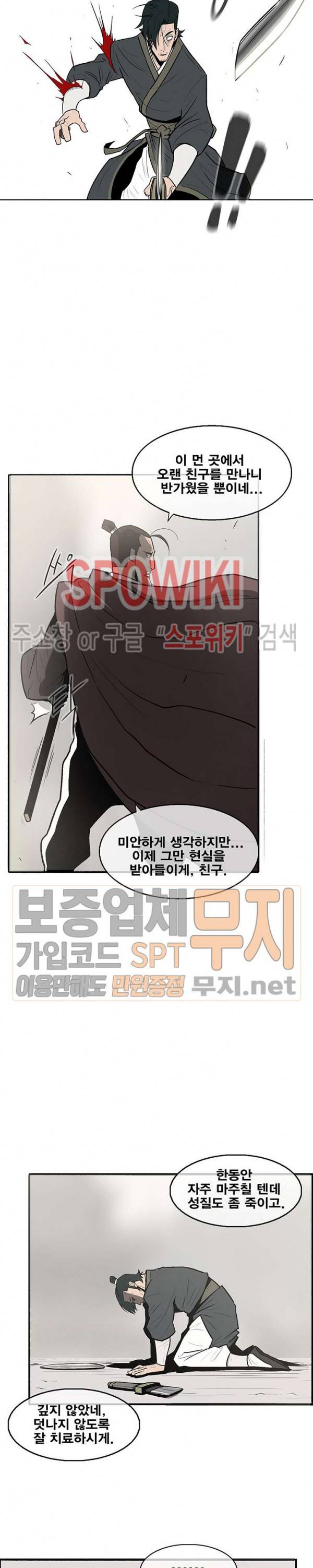 북검전기 8화 7
