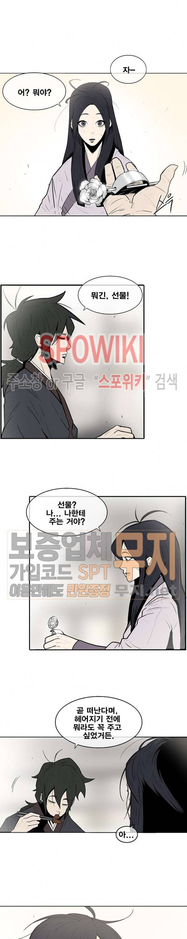 북검전기 8화 10