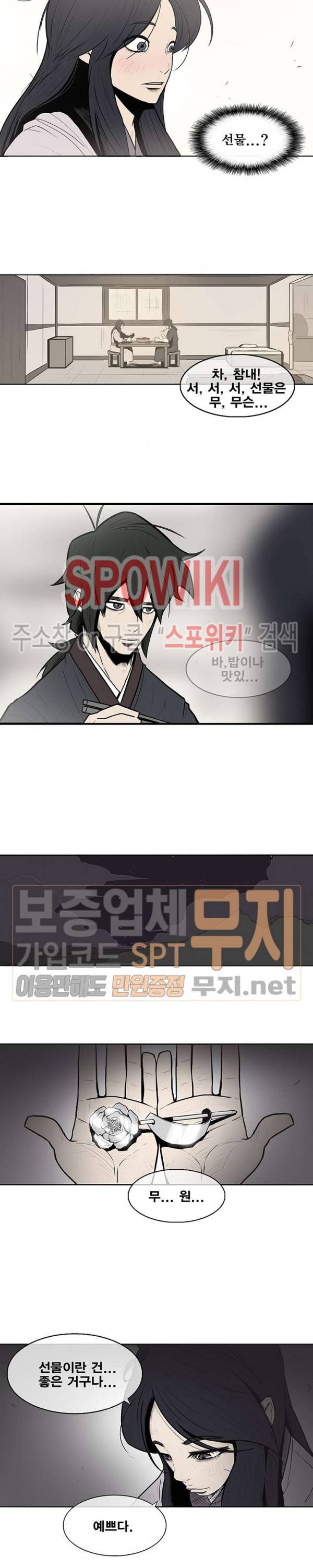 북검전기 8화 11