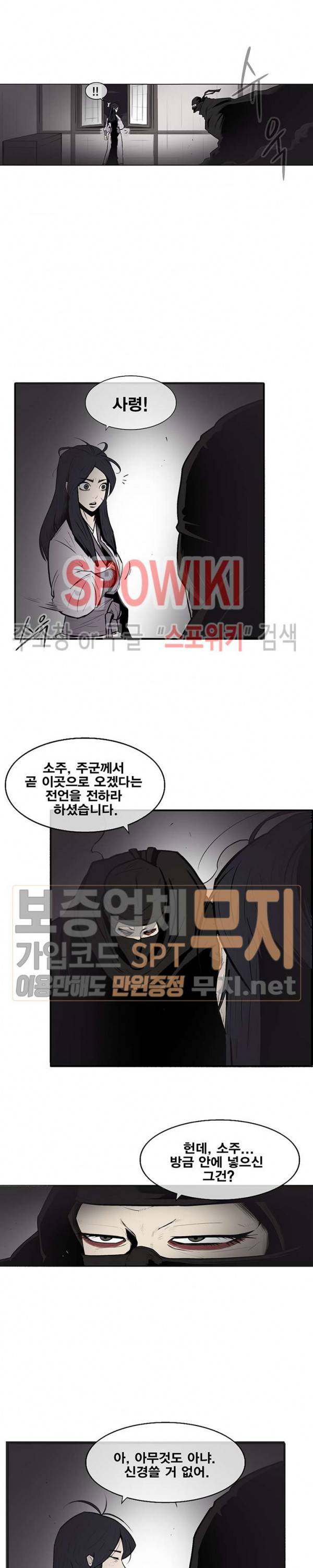 북검전기 8화 12