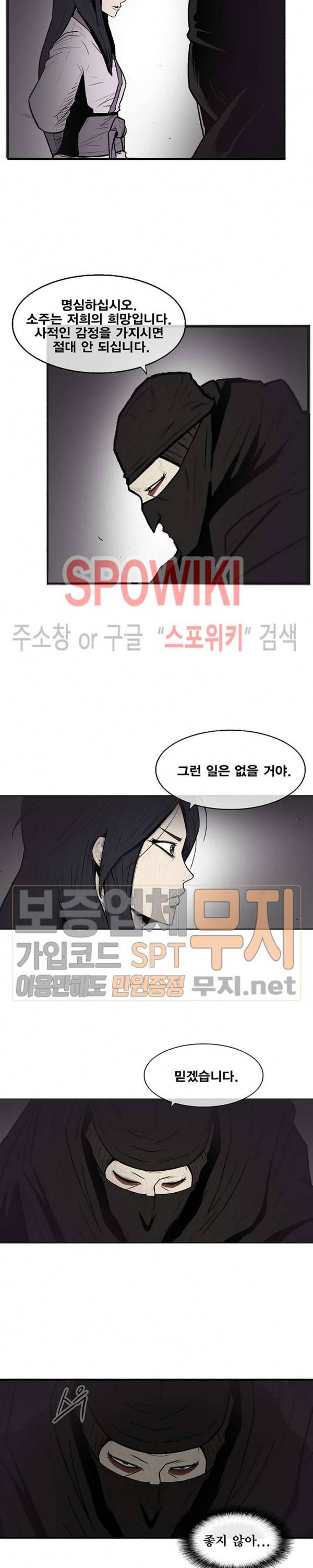 북검전기 8화 13