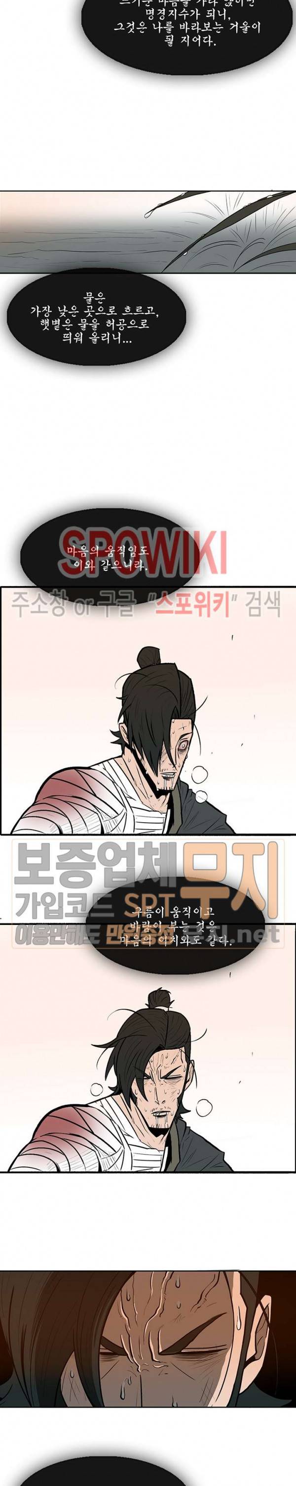 북검전기 8화 16