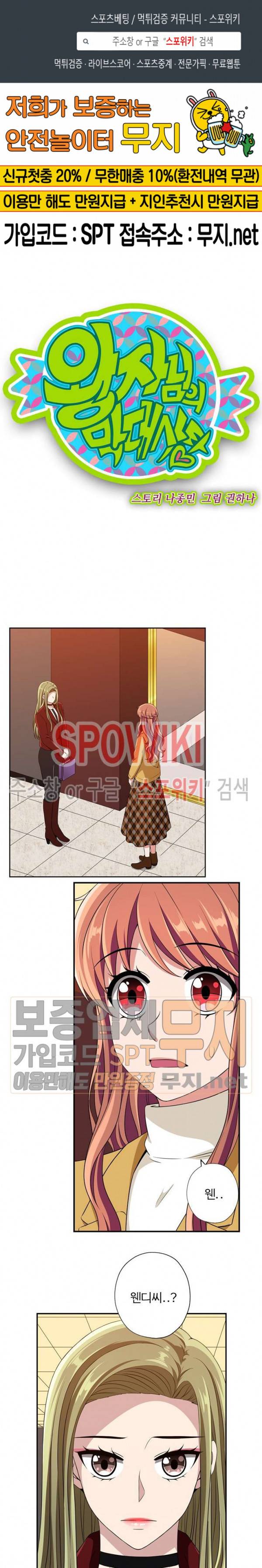 왕자님의 막대사탕 97화 1