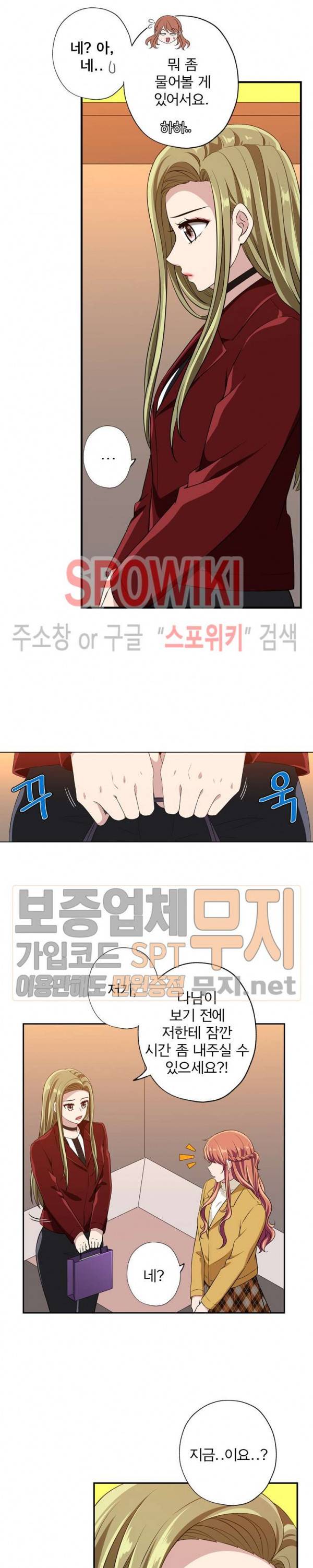 왕자님의 막대사탕 97화 3