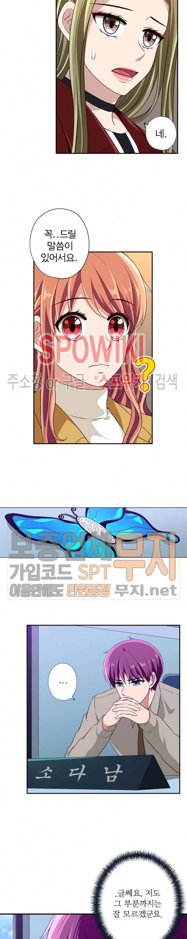 왕자님의 막대사탕 97화 4