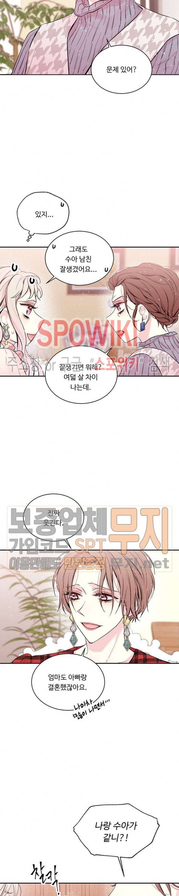인 마이 클로젯 49화 2