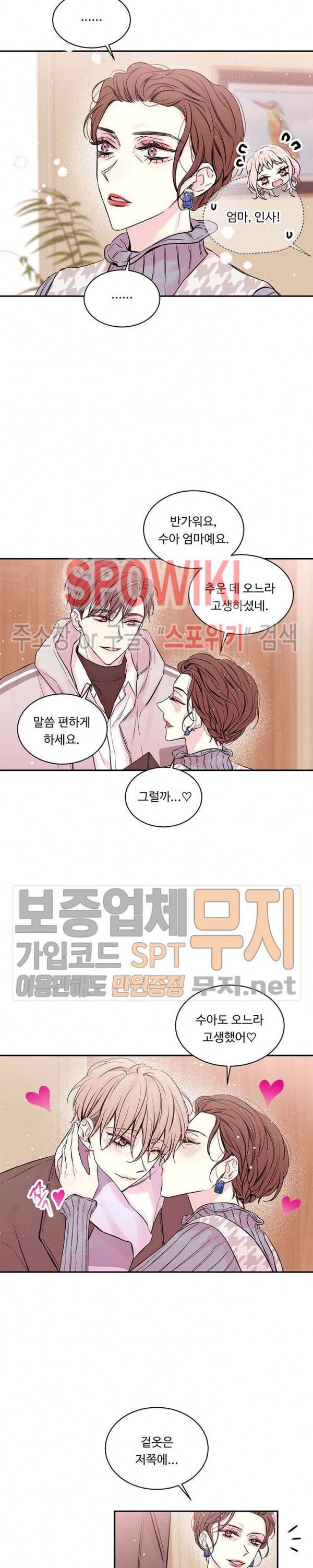 인 마이 클로젯 49화 4