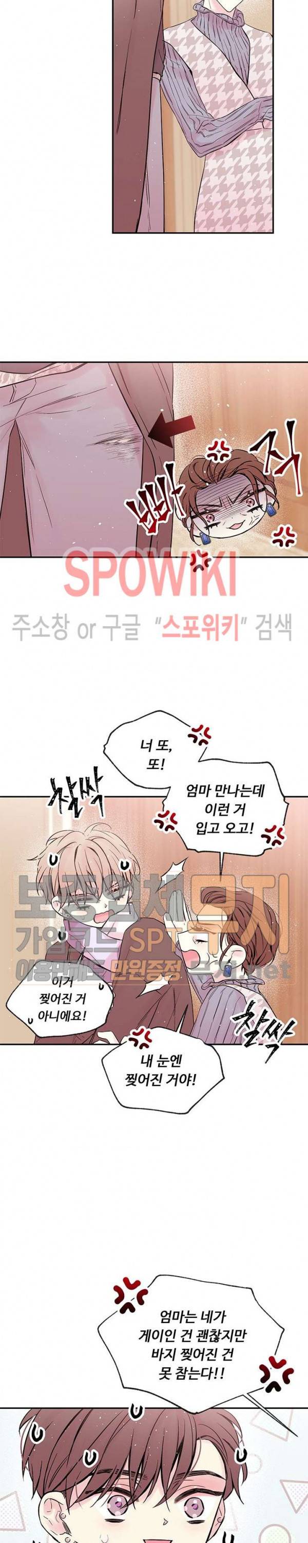 인 마이 클로젯 49화 5