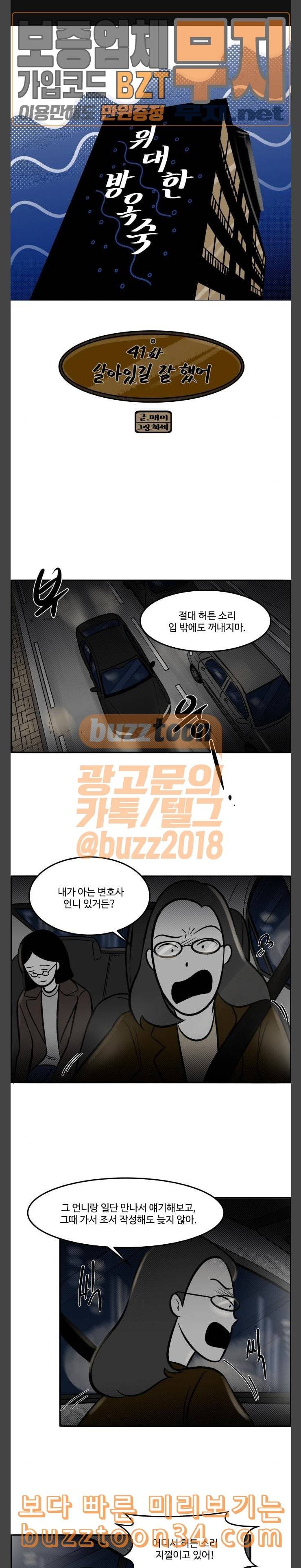 위대한 방옥숙 41 살아있길 잘 했어 1