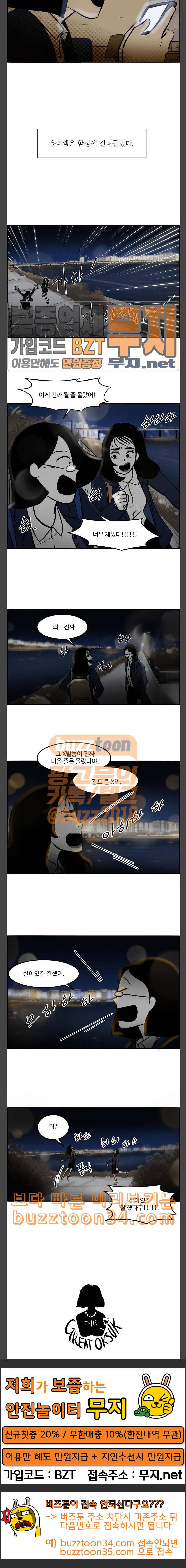 위대한 방옥숙 41 살아있길 잘 했어 19