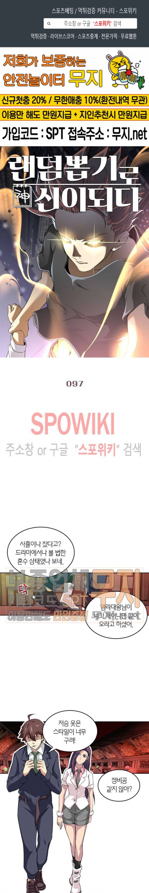 랜덤뽑기로 신이 되다 97화 1