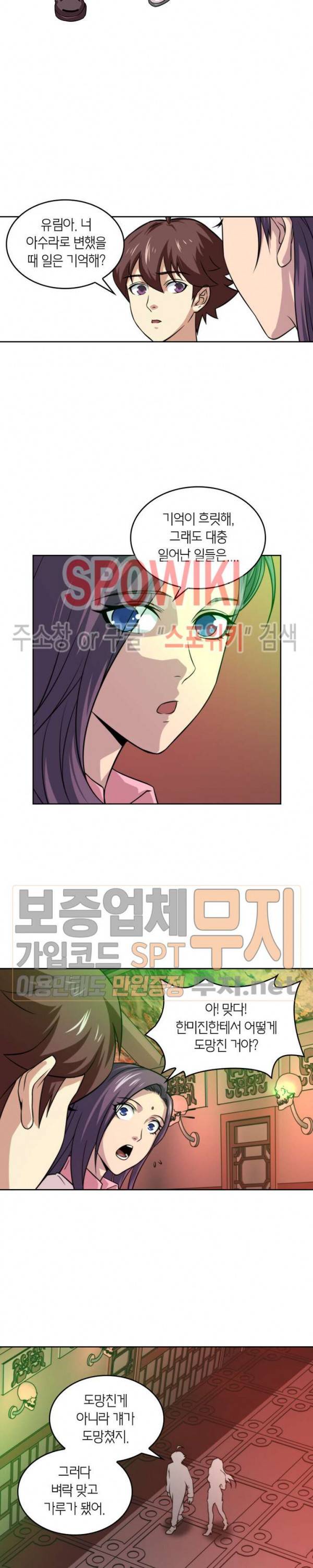 랜덤뽑기로 신이 되다 97화 2