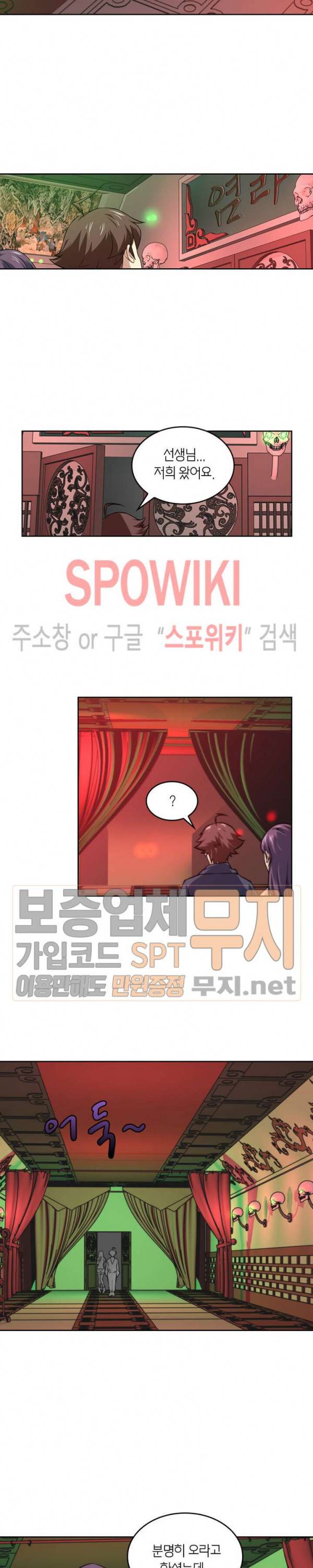 랜덤뽑기로 신이 되다 97화 3
