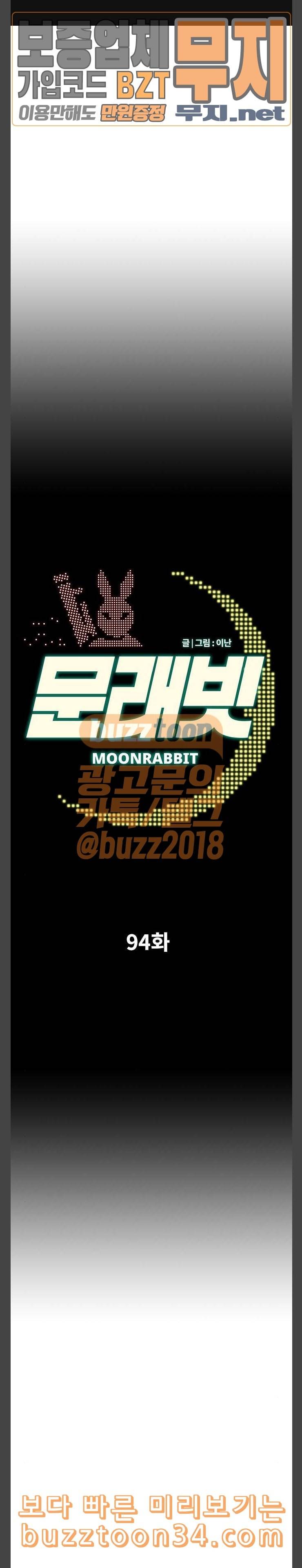 문래빗 94화 1