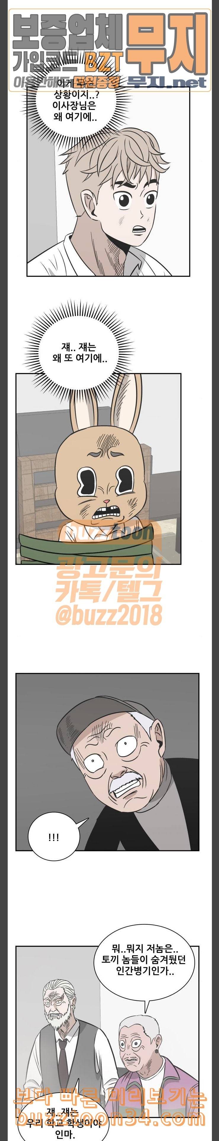 문래빗 94화 5