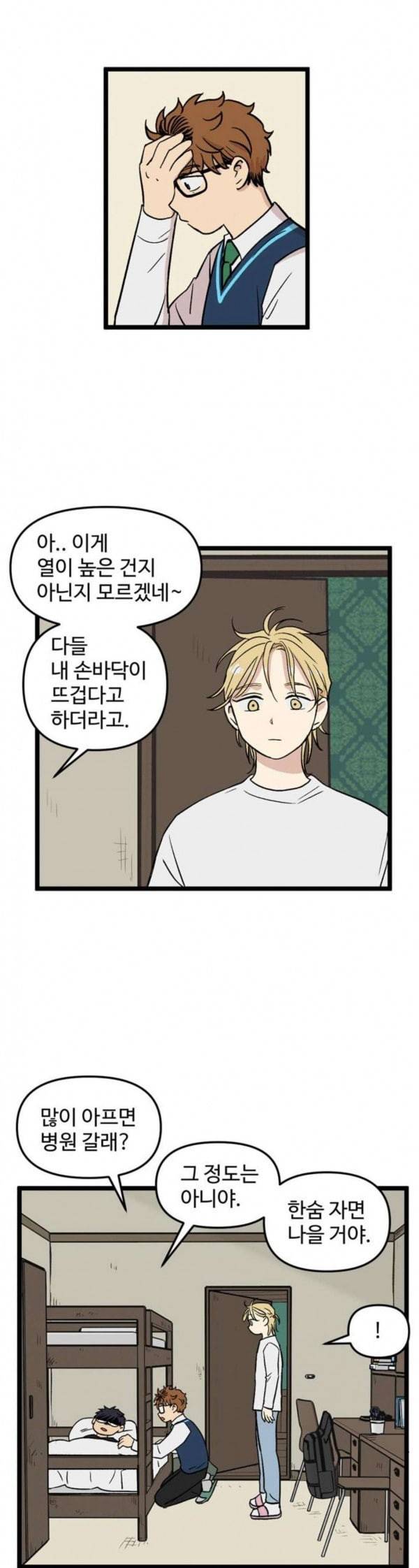 집이 없어 60화 감기 3 3