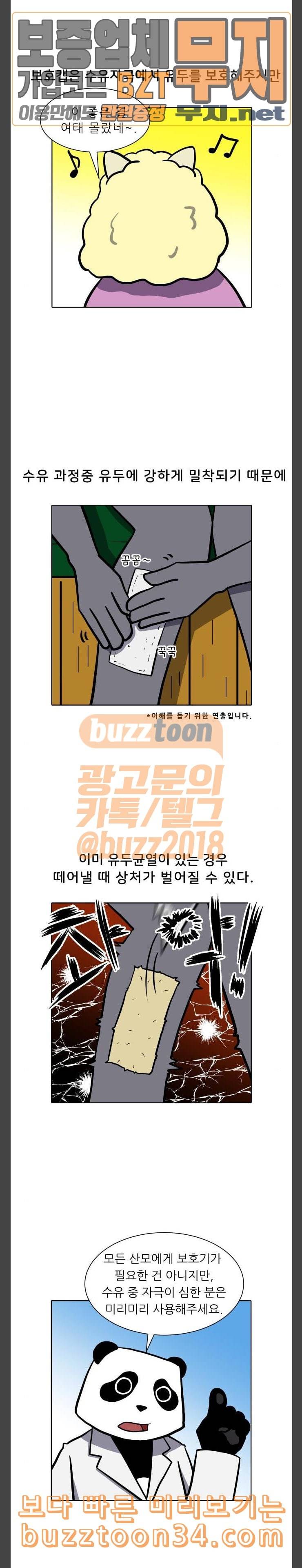 닥터앤닥터 육아일기 48 모유수유 4 3