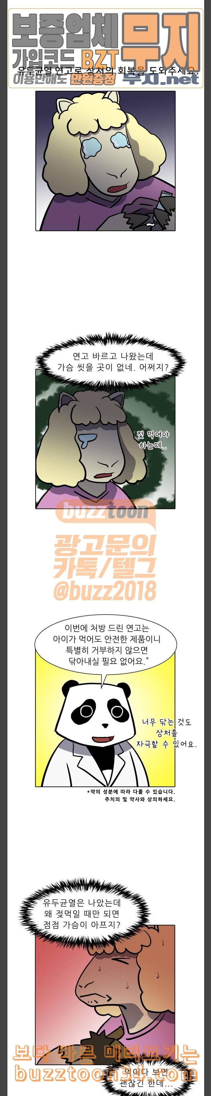 닥터앤닥터 육아일기 48 모유수유 4 4