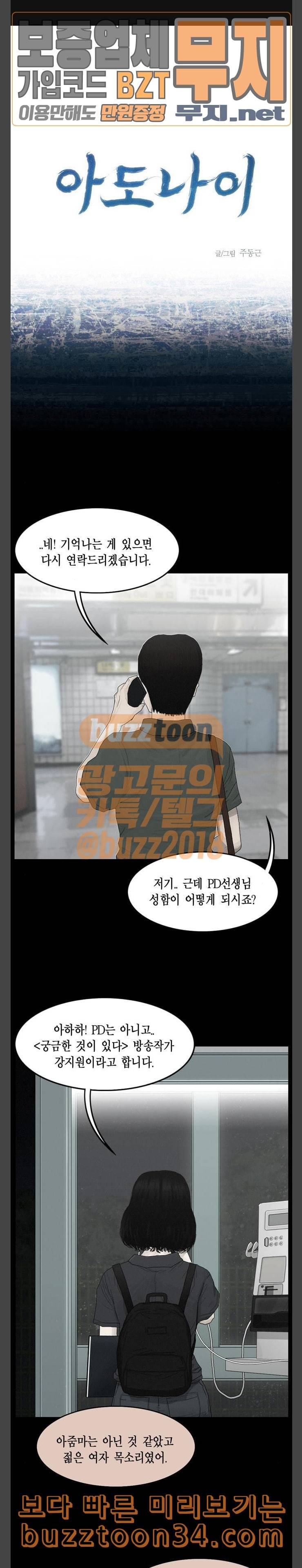 아도나이 48화 1