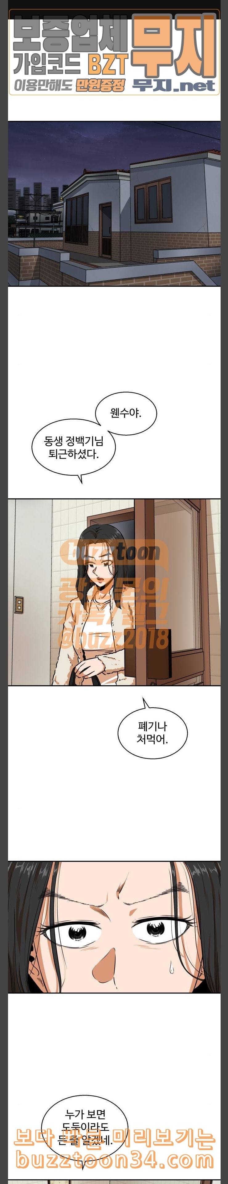 저승사자 출입금지 13화 원망 6 1