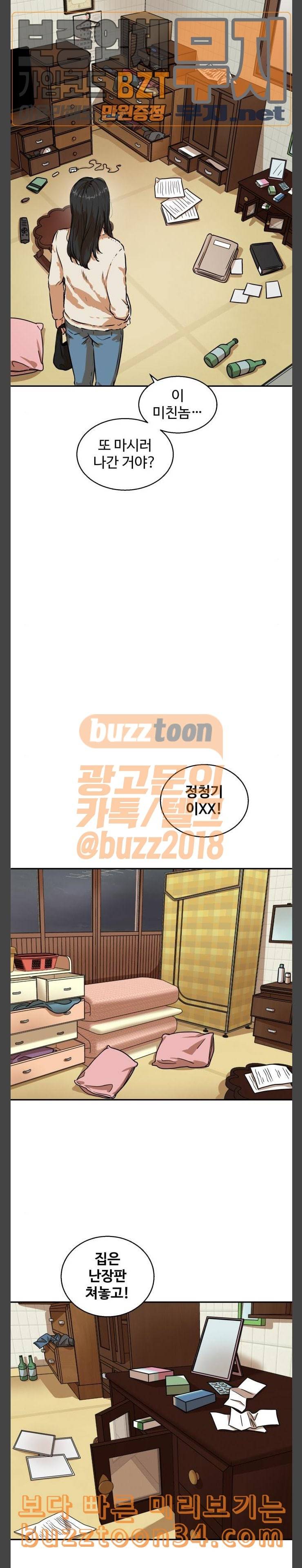 저승사자 출입금지 13화 원망 6 2