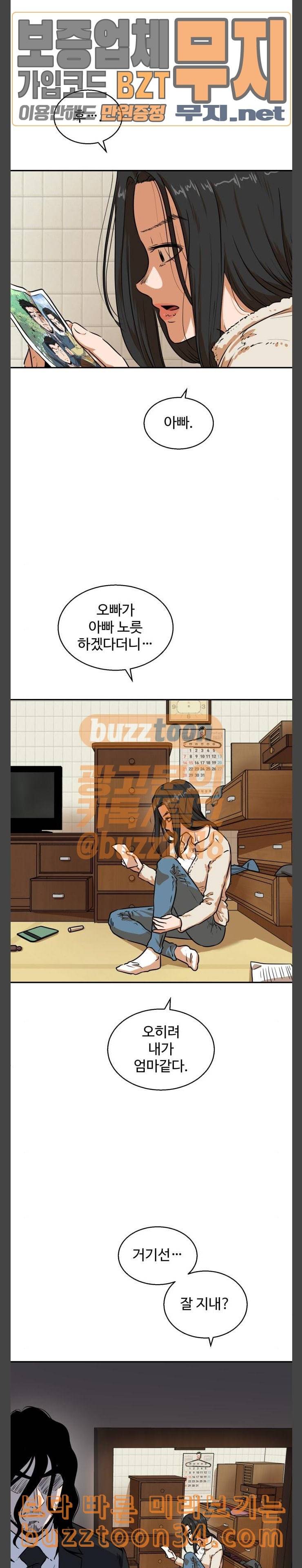 저승사자 출입금지 13화 원망 6 4