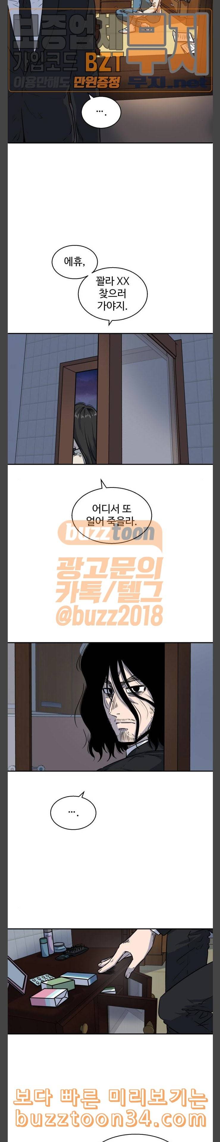 저승사자 출입금지 13화 원망 6 5