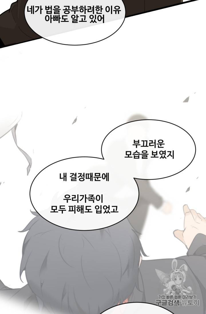마검왕 212화 43