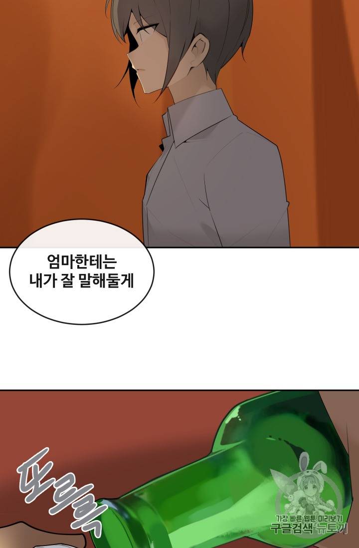마검왕 212화 45