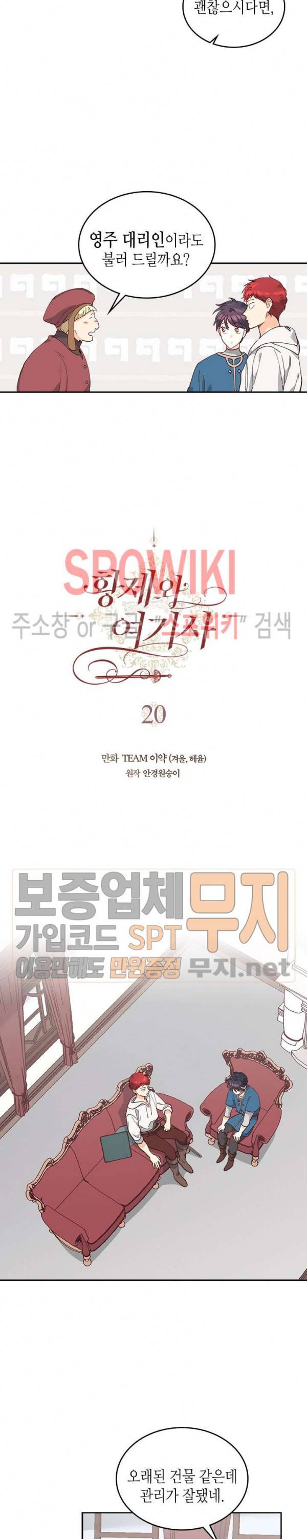 황제와 여기사 20화 2