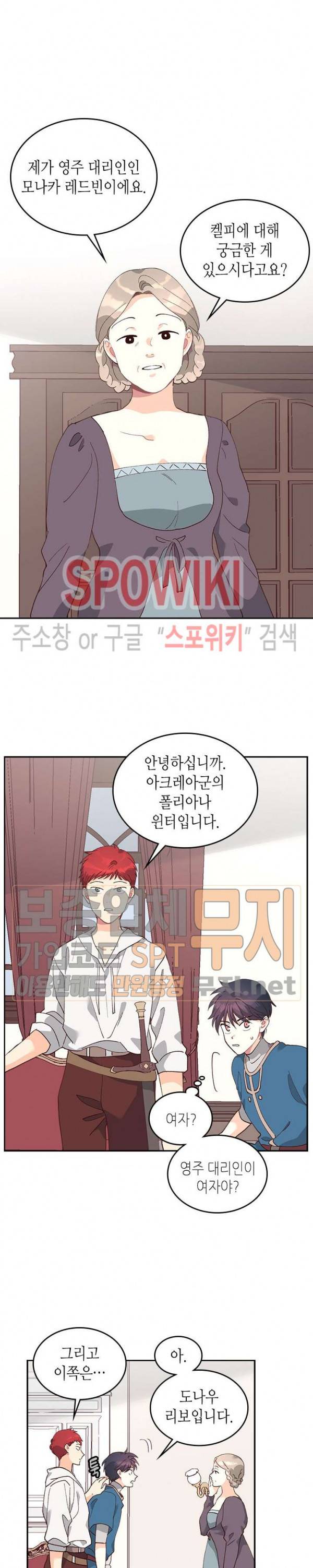 황제와 여기사 20화 4