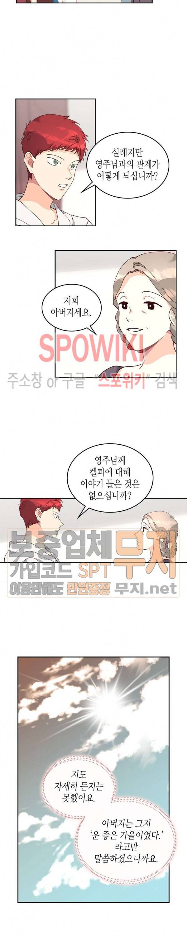 황제와 여기사 20화 5