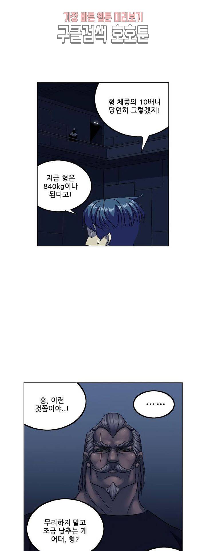 본성 90화 7