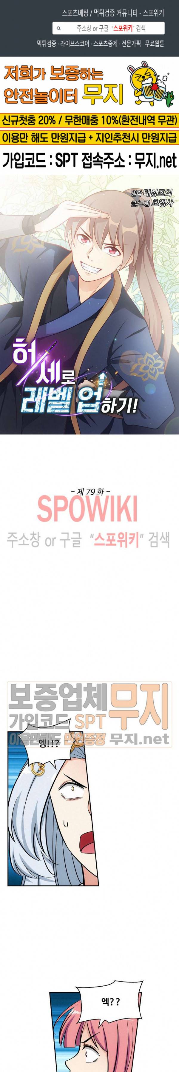 허세로 레벨업 하기! 79화 1