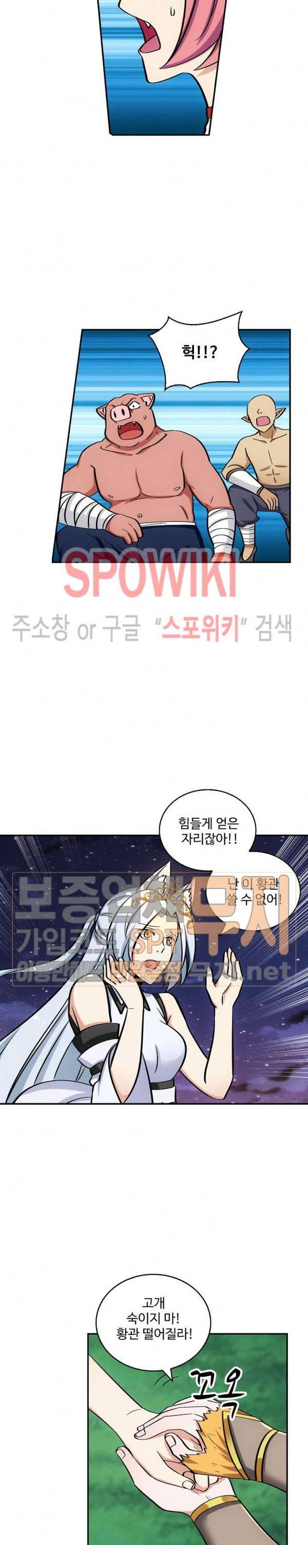 허세로 레벨업 하기! 79화 2
