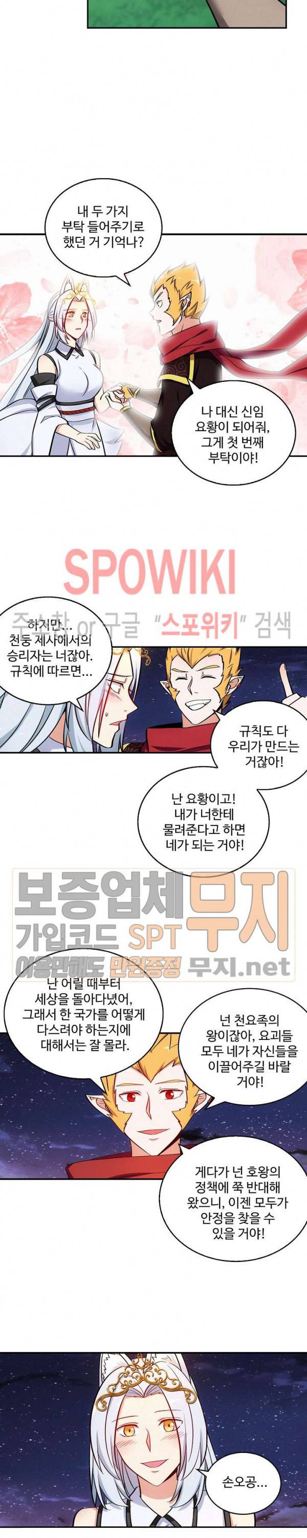허세로 레벨업 하기! 79화 3